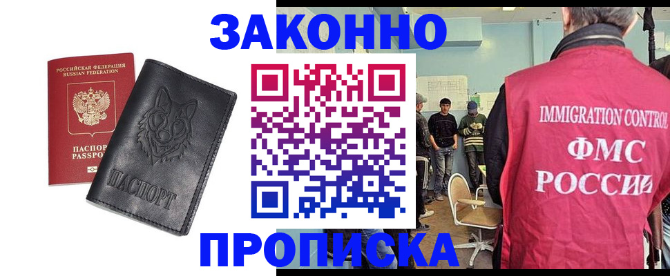 где прописаться в Рузаевке