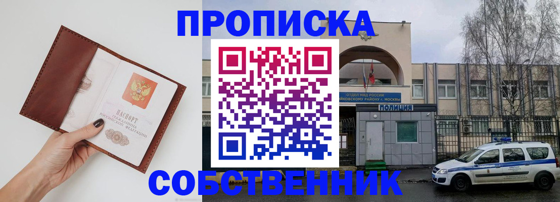 прописка ребенка в Рузаевке